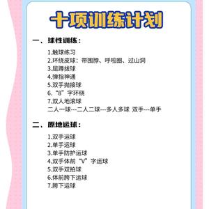 如何在篮球训练中不断进步?大学生的高效训练策略